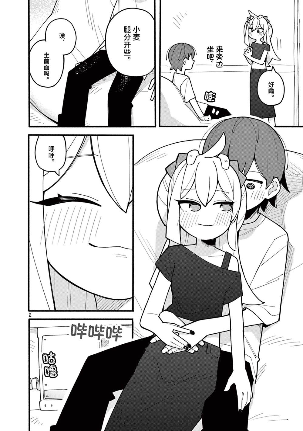 天才魔女在哪里看漫画,第76话2图