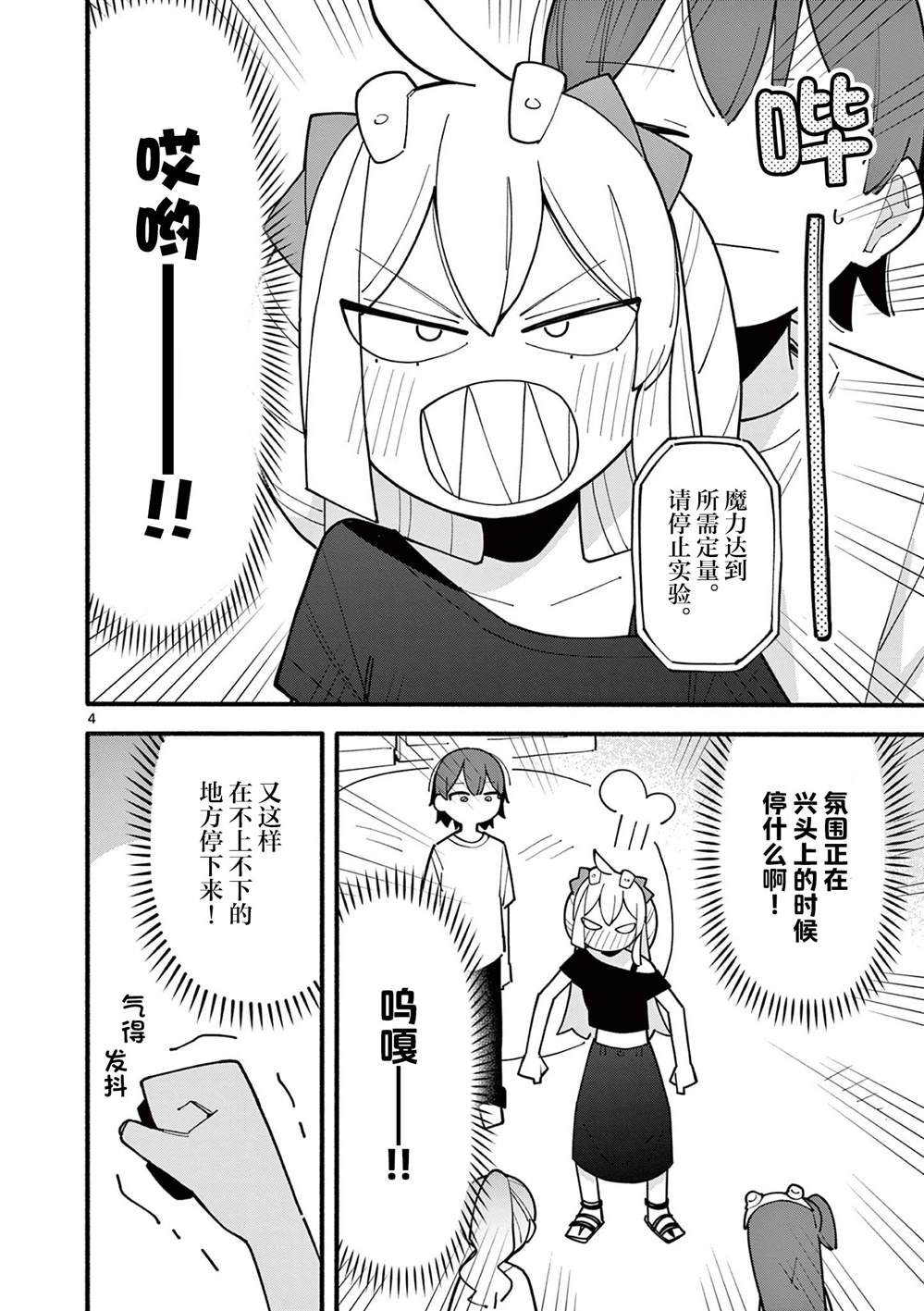 天才魔女在哪里看漫画,第76话4图
