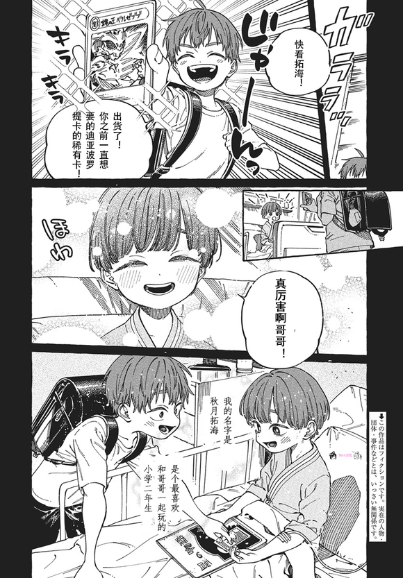 喜欢我的人漫画,第29话2图
