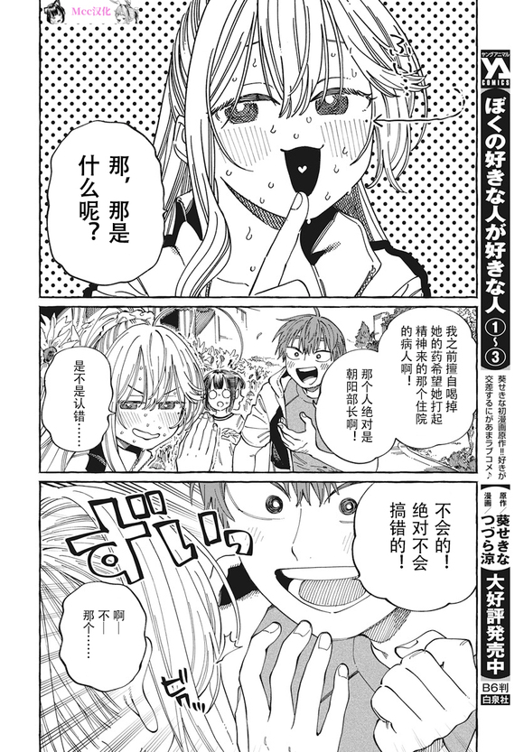 我喜欢的人喜欢另一个人漫画,第25话2图