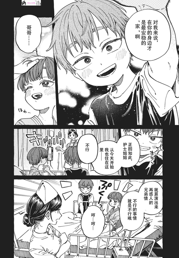喜欢我的人漫画,第29话4图
