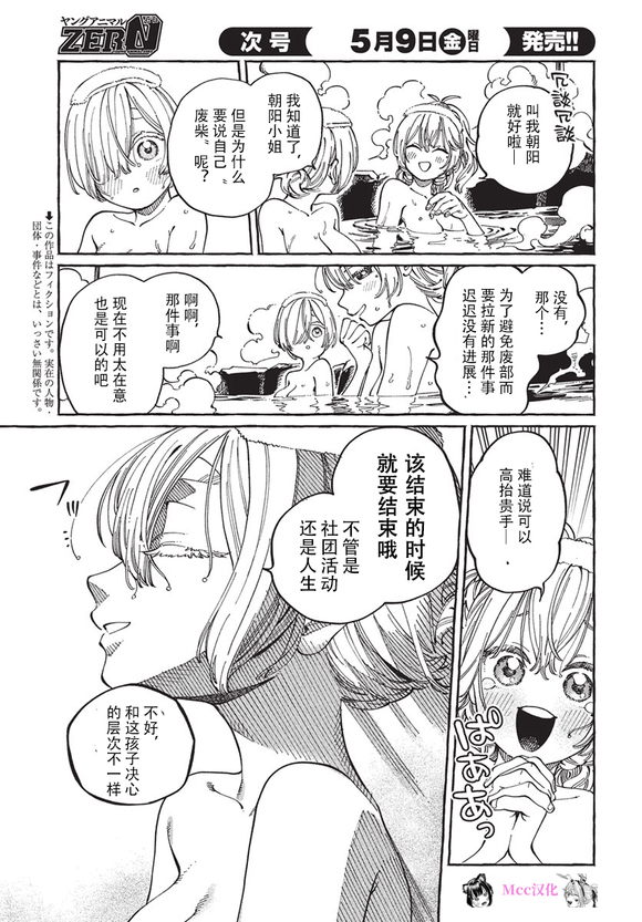 喜欢我的人漫画,第28话3图