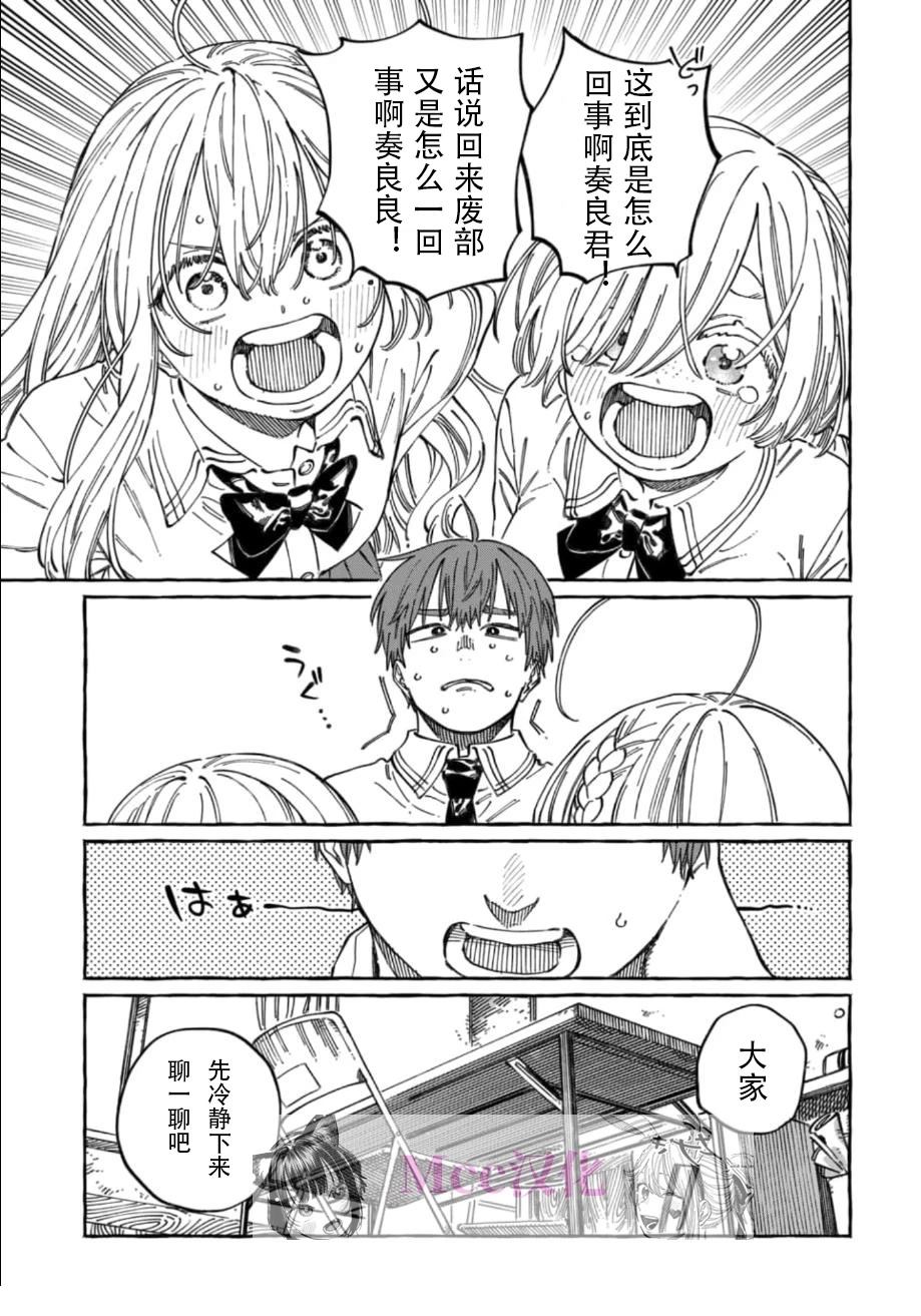 喜欢我的人漫画,第17话4图