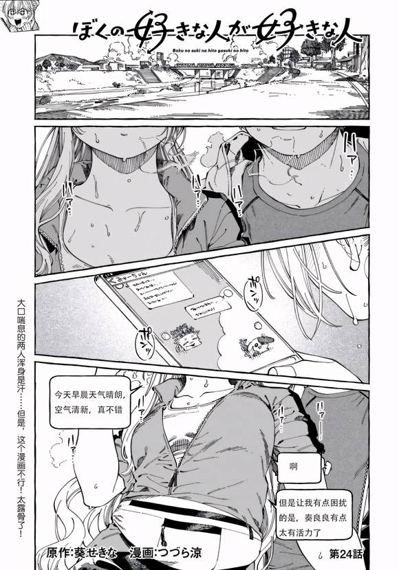 喜欢我的人漫画,第24话1图