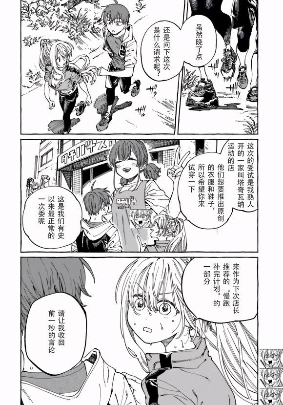 喜欢我的人漫画,第24话4图