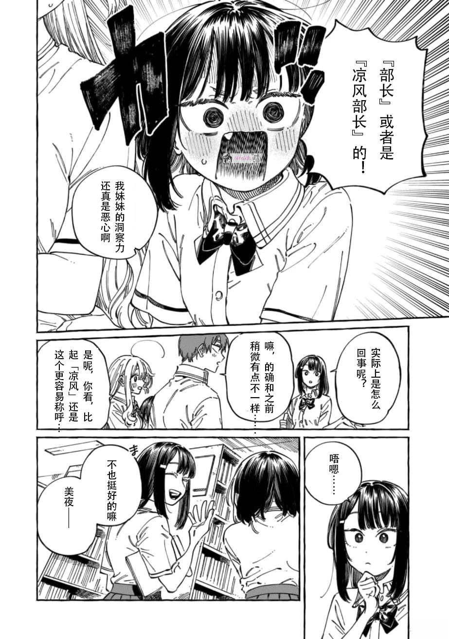我喜欢的人喜欢另一个人漫画,第18话4图