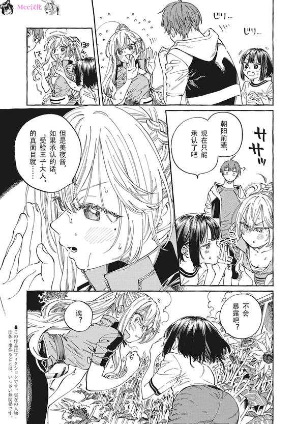我喜欢的人喜欢另一个人漫画,第25话3图