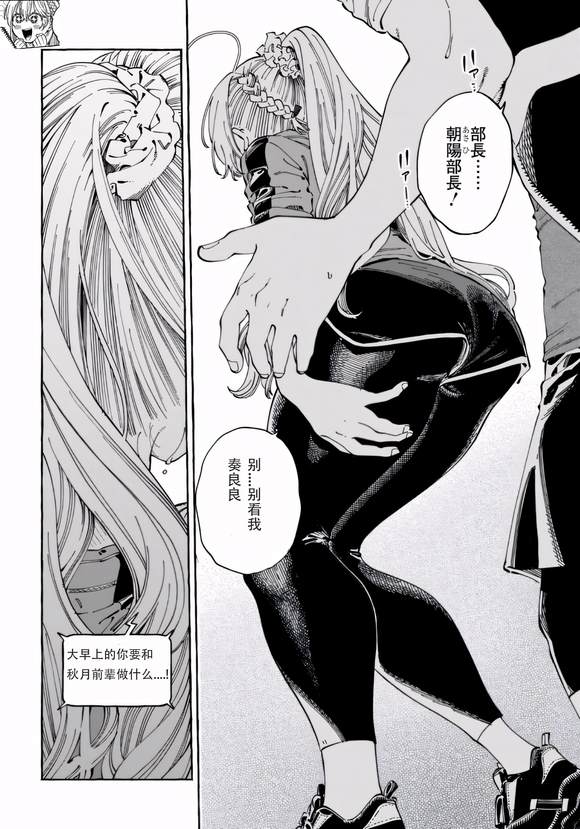喜欢我的人漫画,第24话2图