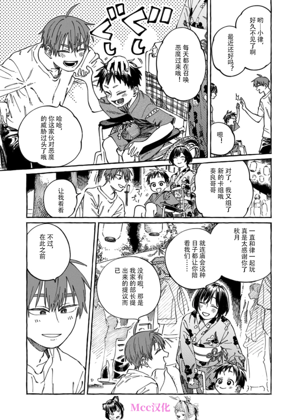 喜欢我的人漫画,第21话3图