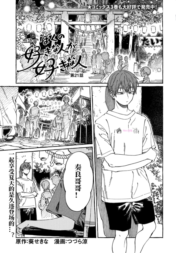 喜欢我的人漫画,第21话1图