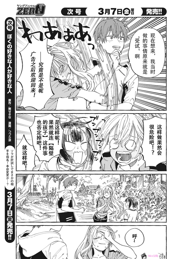 我喜欢的人喜欢另一个人漫画,第25话5图
