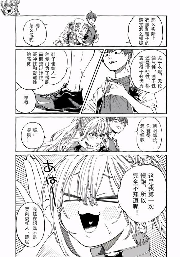 喜欢我的人漫画,第24话5图