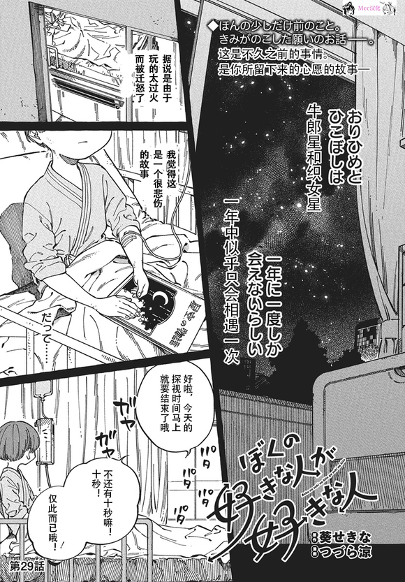 喜欢我的人漫画,第29话1图