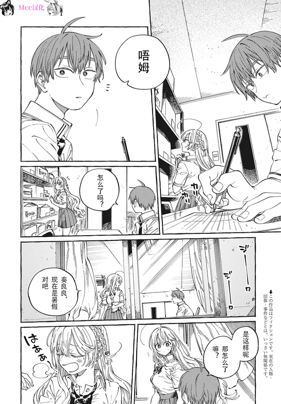 我喜欢的人喜欢另一个人漫画,第26话2图