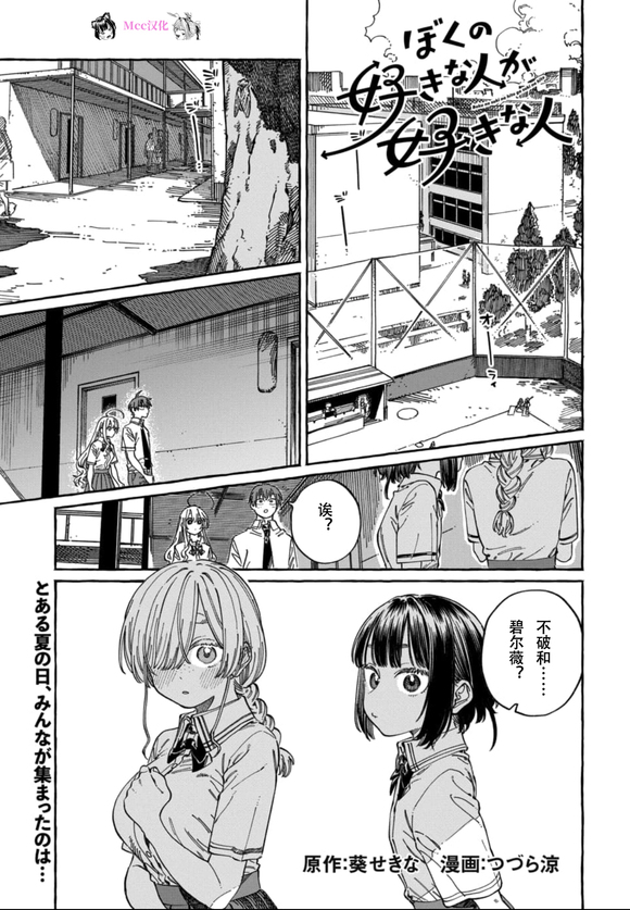 我喜欢的人或事漫画,第23话1图