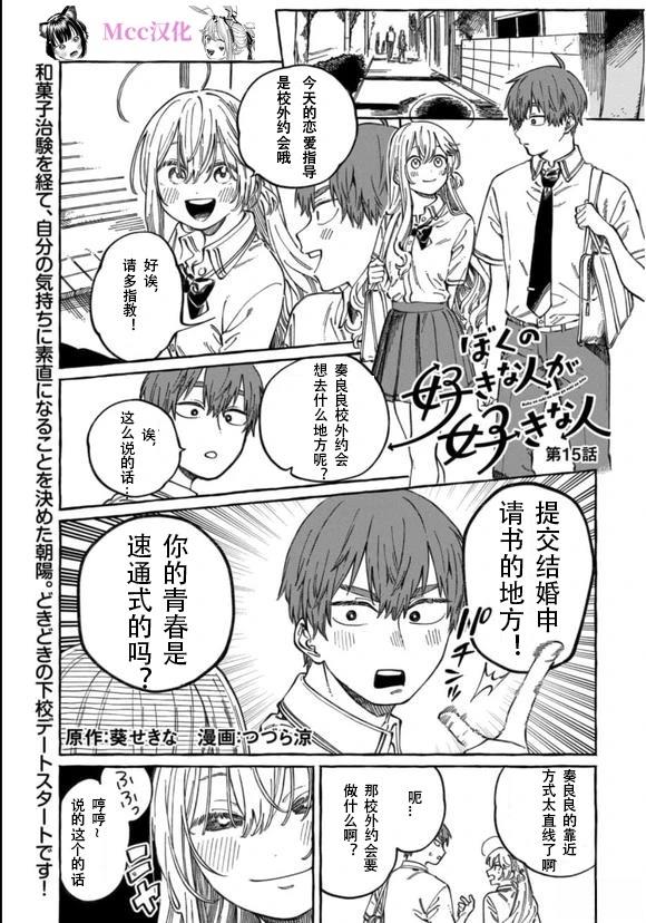 喜欢我的人漫画,第15话1图