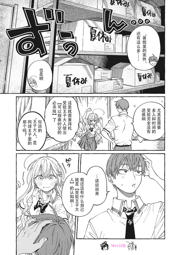 我喜欢的人喜欢另一个人漫画,第26话5图