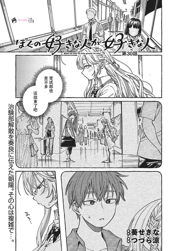 喜欢我的人漫画,第30话1图