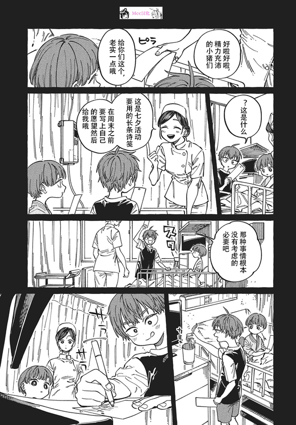 喜欢我的人漫画,第29话5图