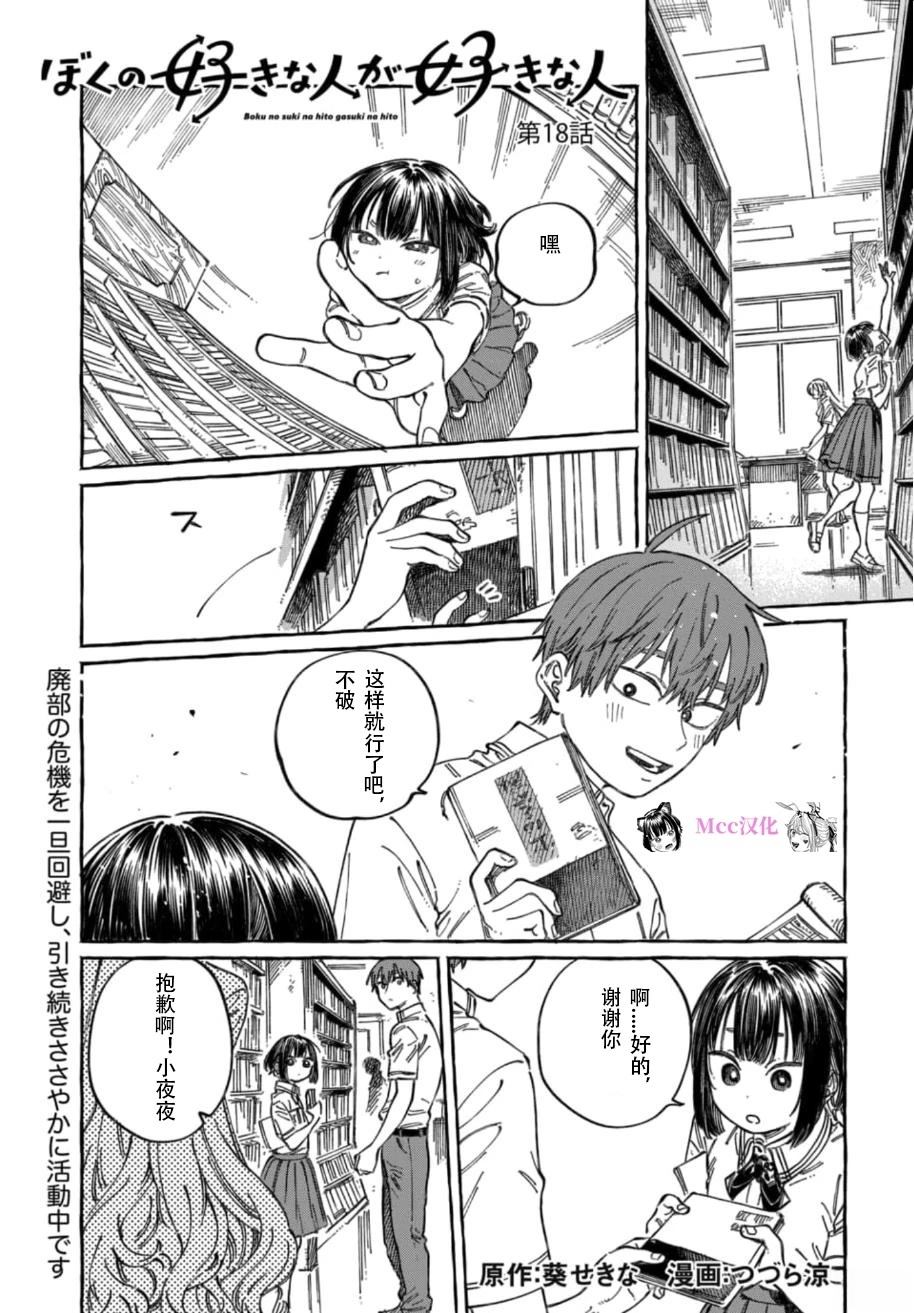 我喜欢的人喜欢另一个人漫画,第18话1图