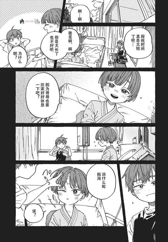 喜欢我的人漫画,第29话3图