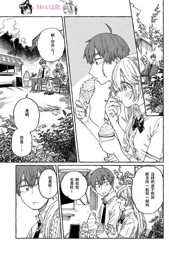 喜欢我的人漫画,第15话3图