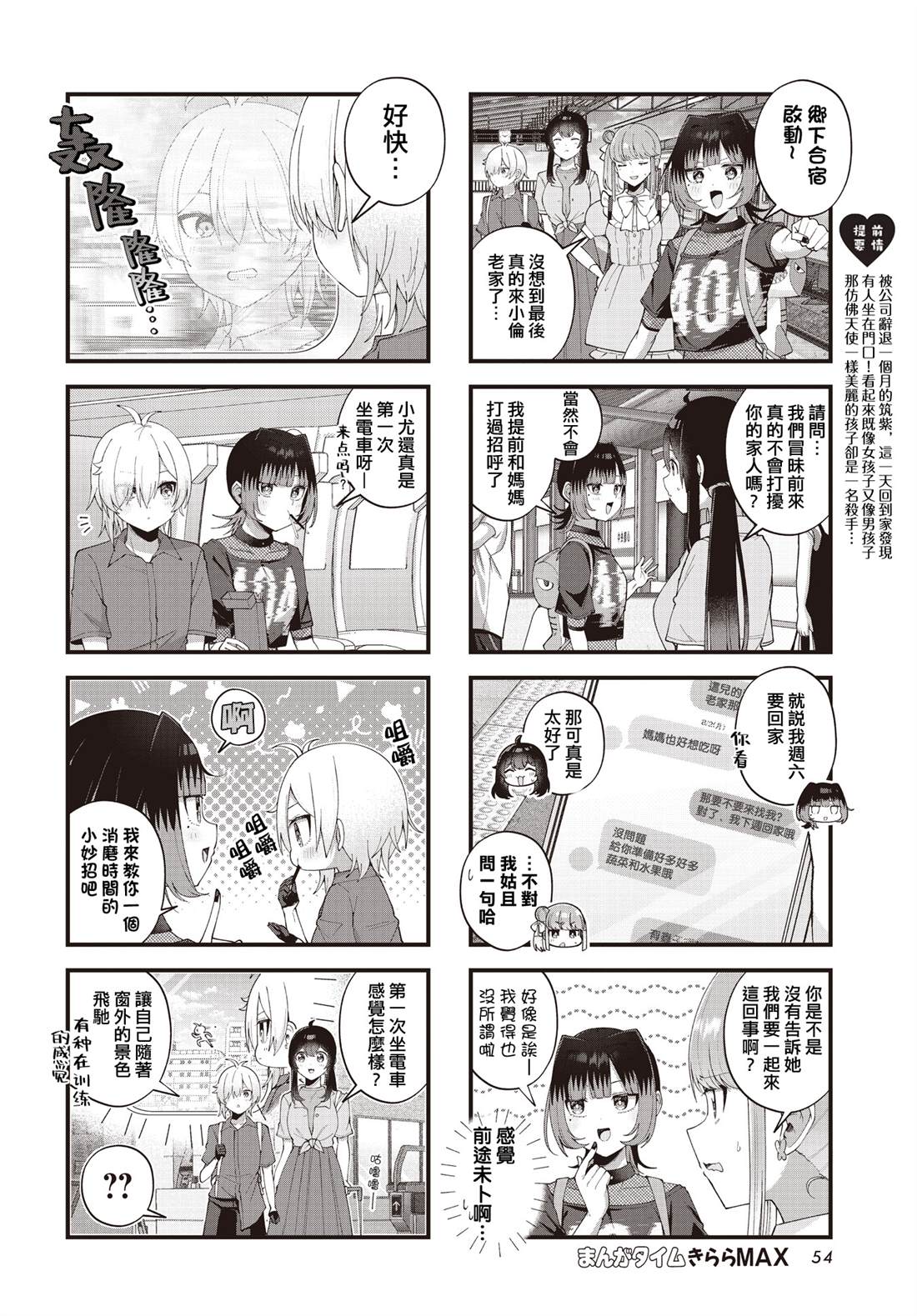 性别不明的小小杀手太可爱了漫画,第28话2图