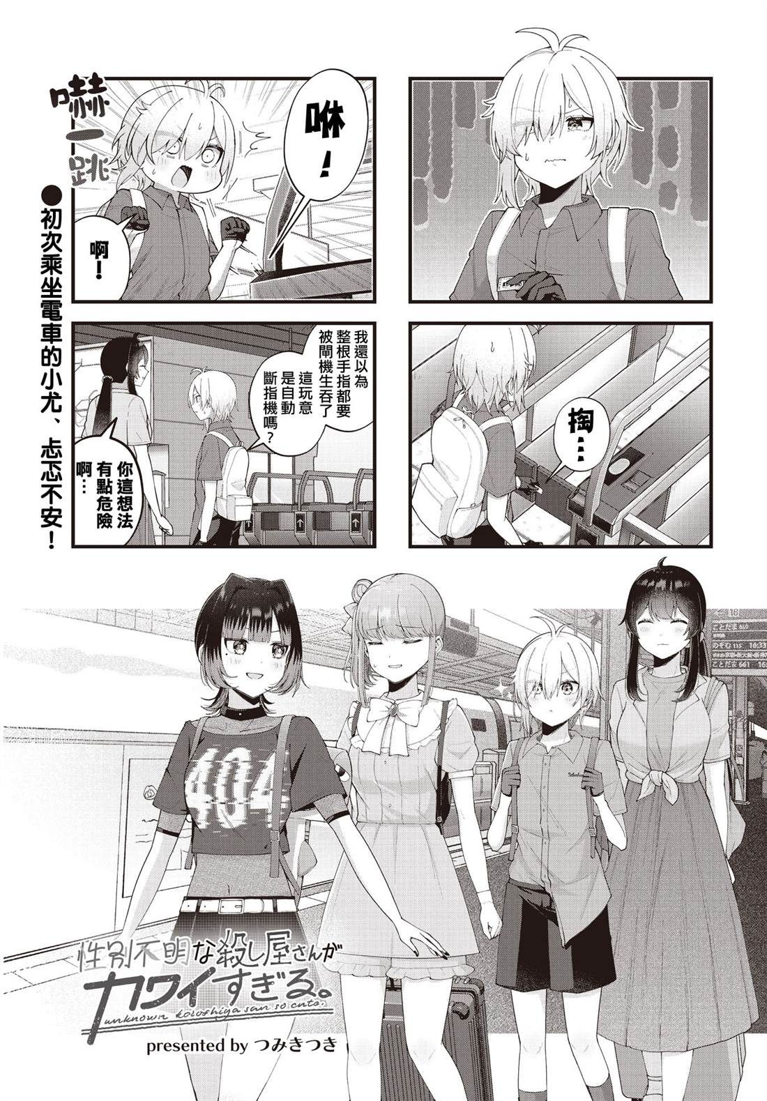 性别不明的小小杀手太可爱了漫画,第28话1图