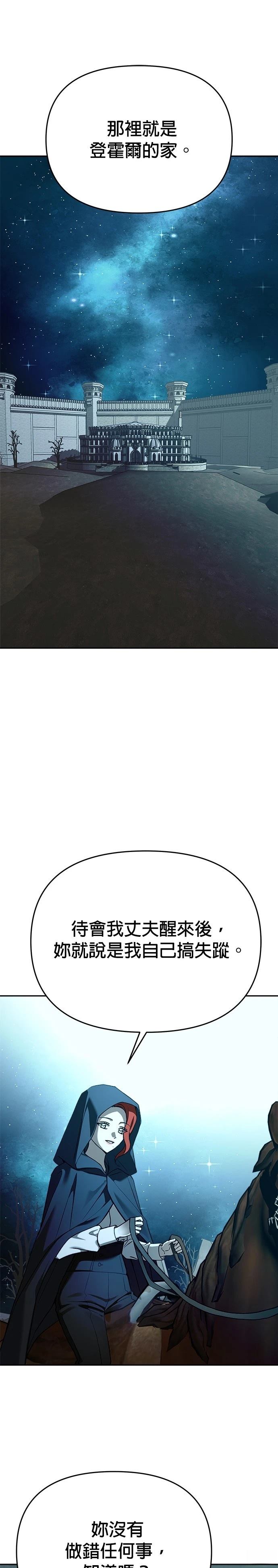 请以恶魔之名唤我之类漫画漫画,第124话5图