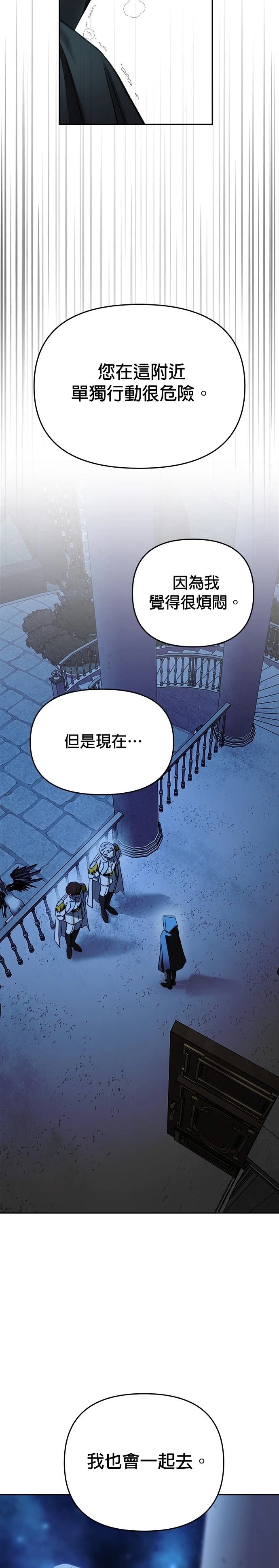 请以恶魔之名唤我之类漫画漫画,第124话2图