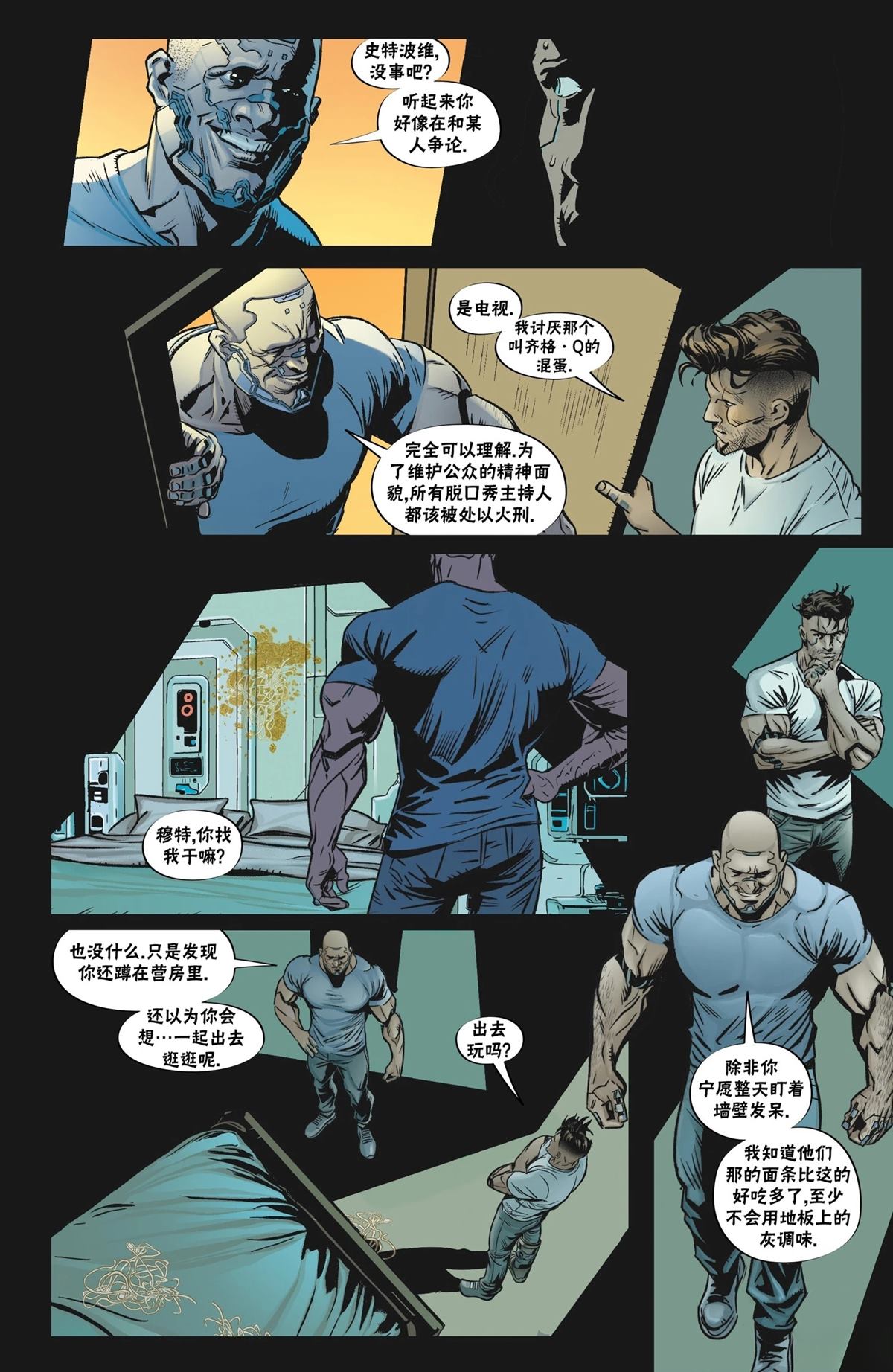 赛博朋克2077ps4漫画,暴恐机动队35图