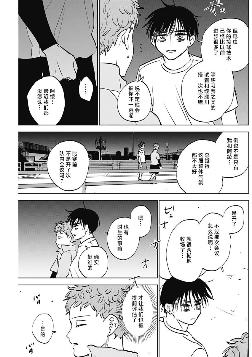 钻石的功罪漫画,第85话3图