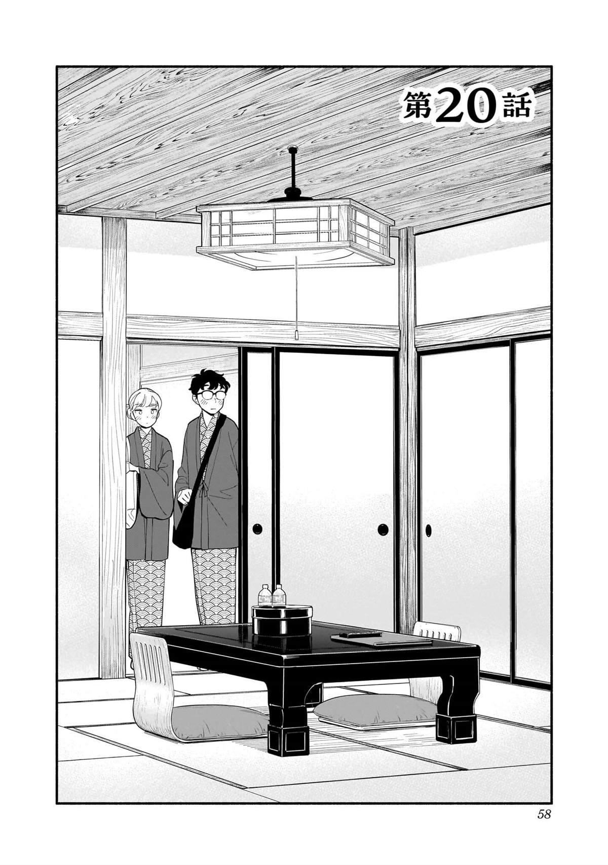 半调子恋人漫画,第20话2图