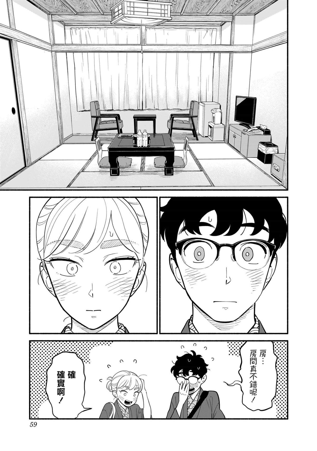 半调子恋人漫画,第20话3图