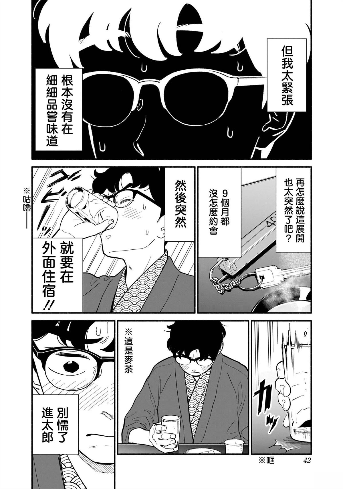 半调子cj的全部作品漫画,第19话3图