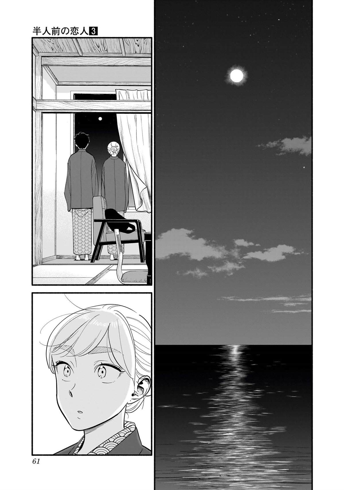 半调子恋人漫画,第20话5图