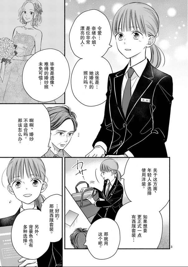 不久再见日语漫画,第19话3图