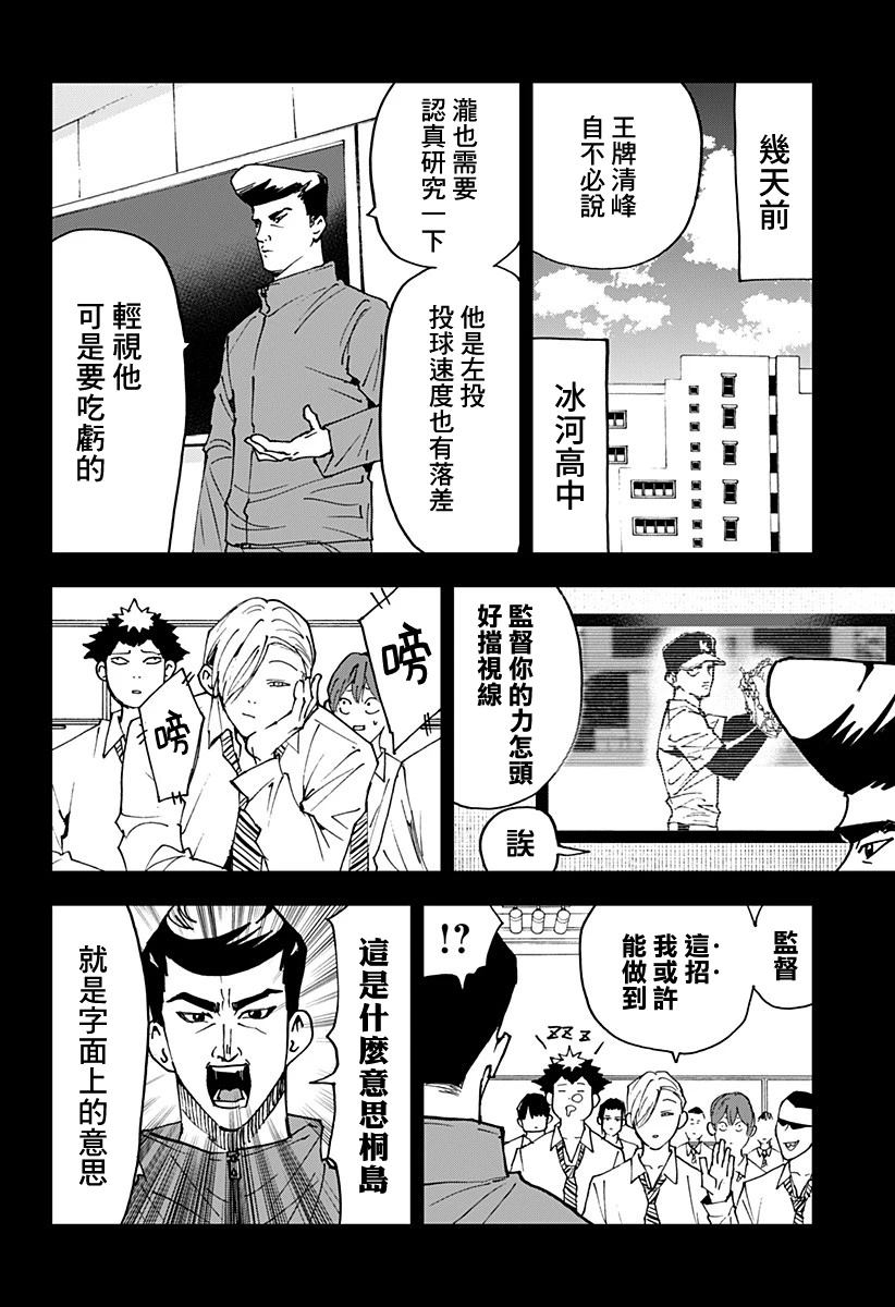忘却battery圭恢复记忆了吗漫画,第174话4图