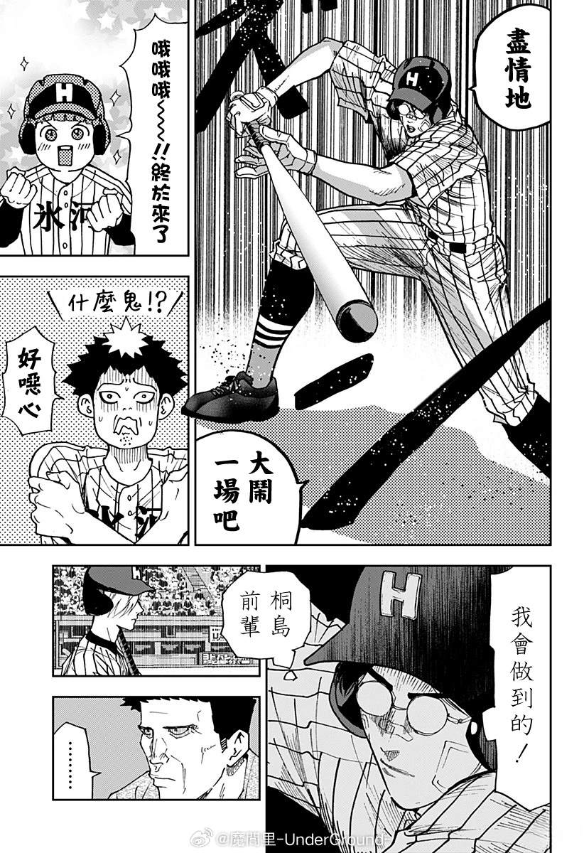 忘却battery圭恢复记忆了吗漫画,第174话3图