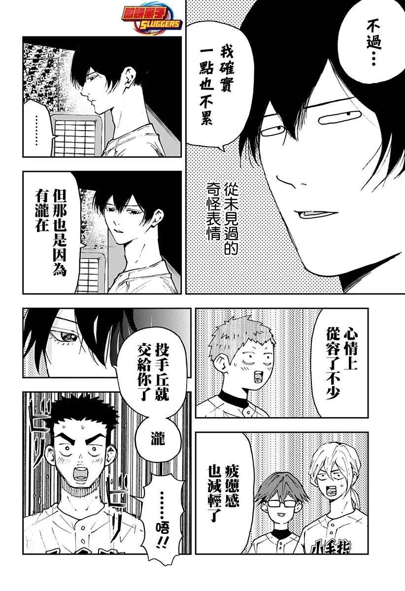 忘却battery漫画解析漫画,第173话2图