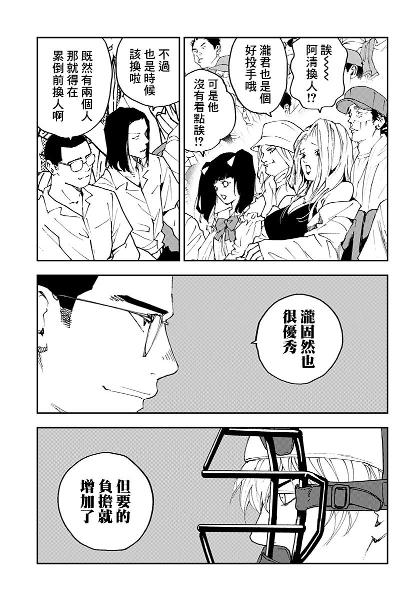 忘却battery漫画解析漫画,第173话5图