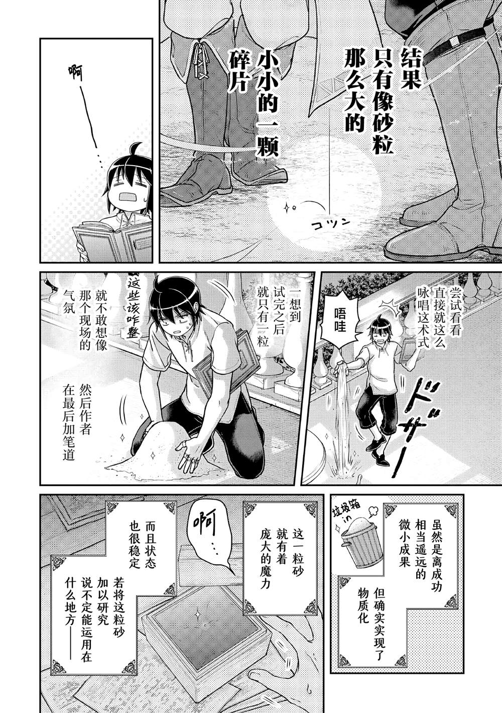 第104话 关于我一修炼就做出史莱姆这件事3