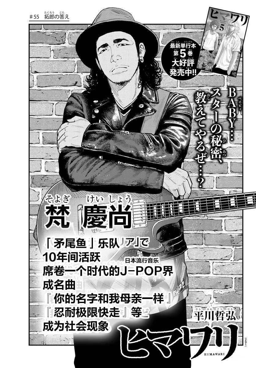 向日葵花语文案漫画,第55话1图
