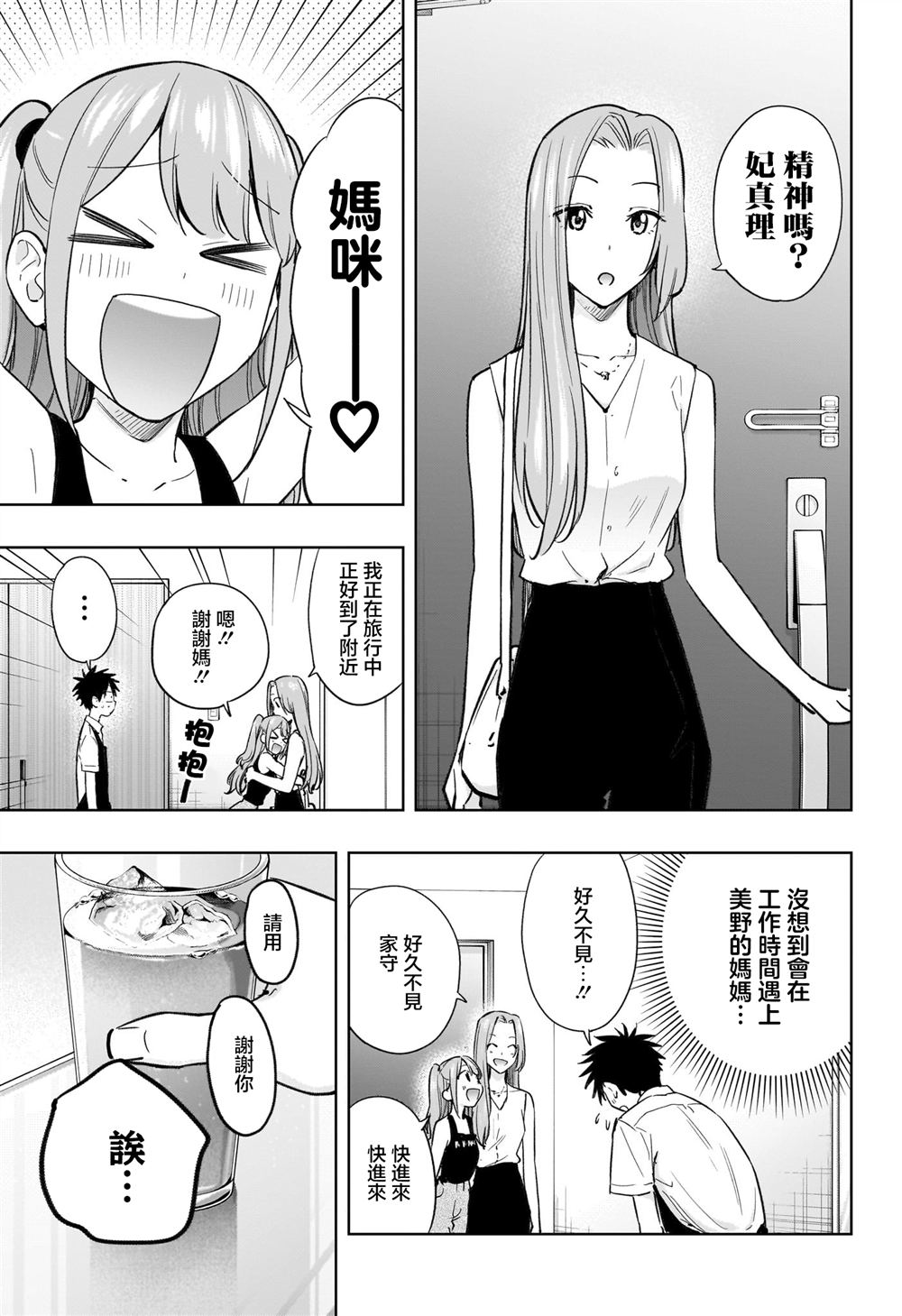 妃儿广场舞最新作品漫画,第39话5图
