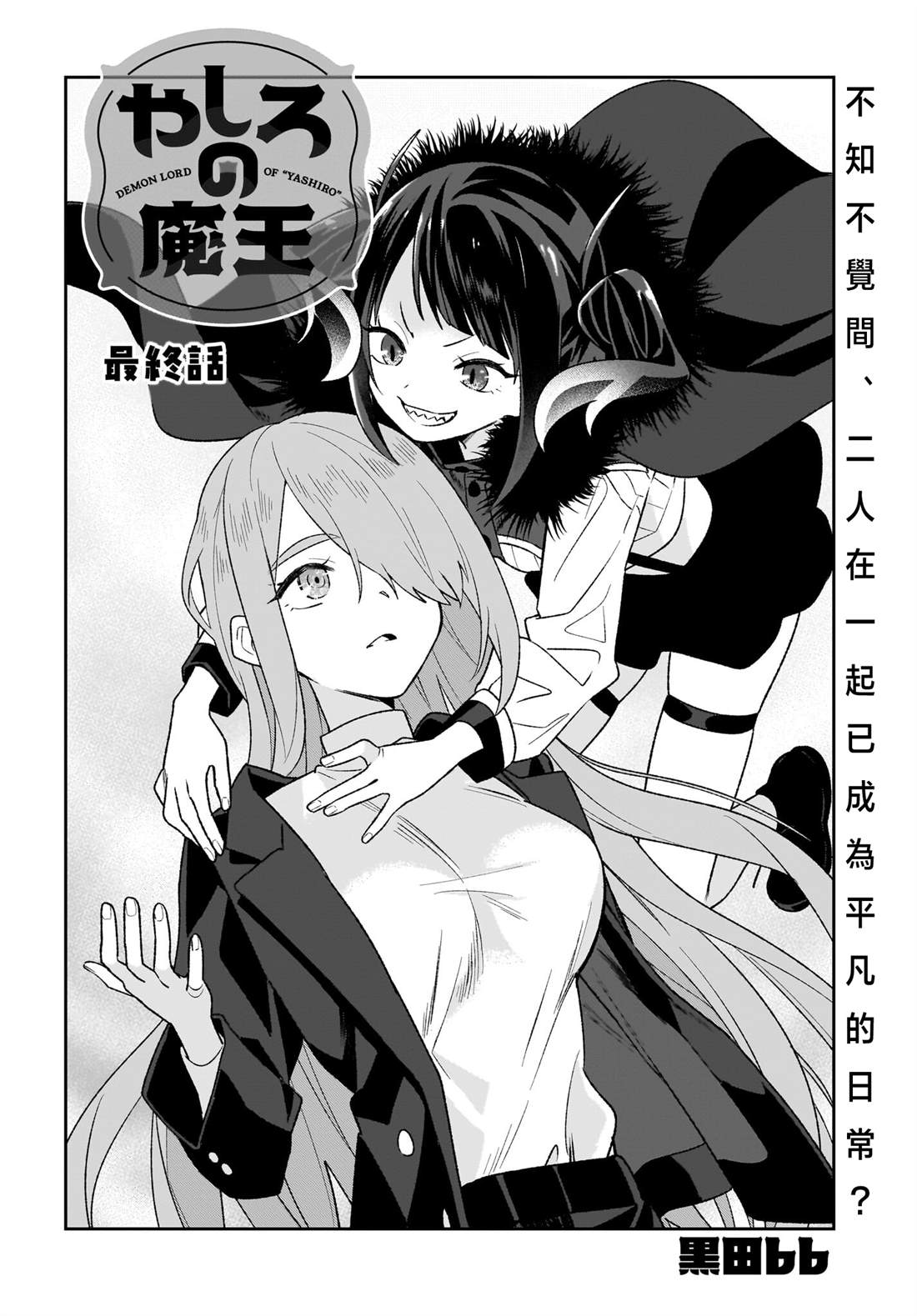 社的结构漫画,第13话2图