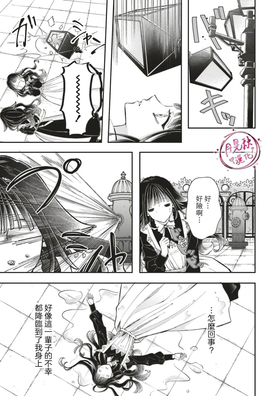 铁锈与铝漫画,第4话4图