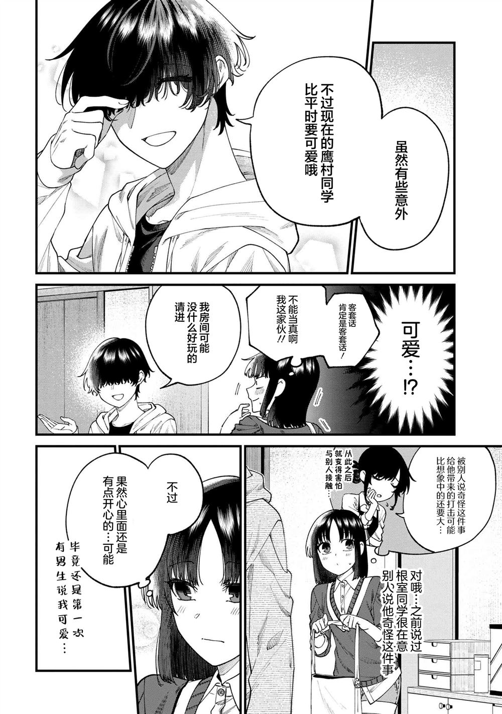 第12.1话3