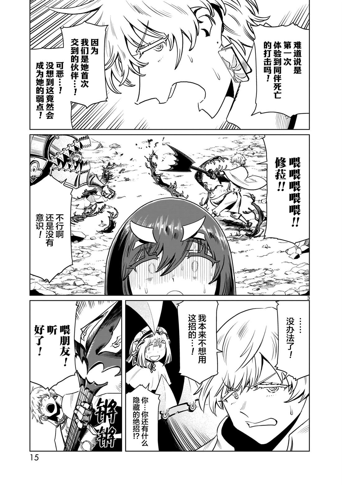 魔兽斩首者漫画,第16话3图