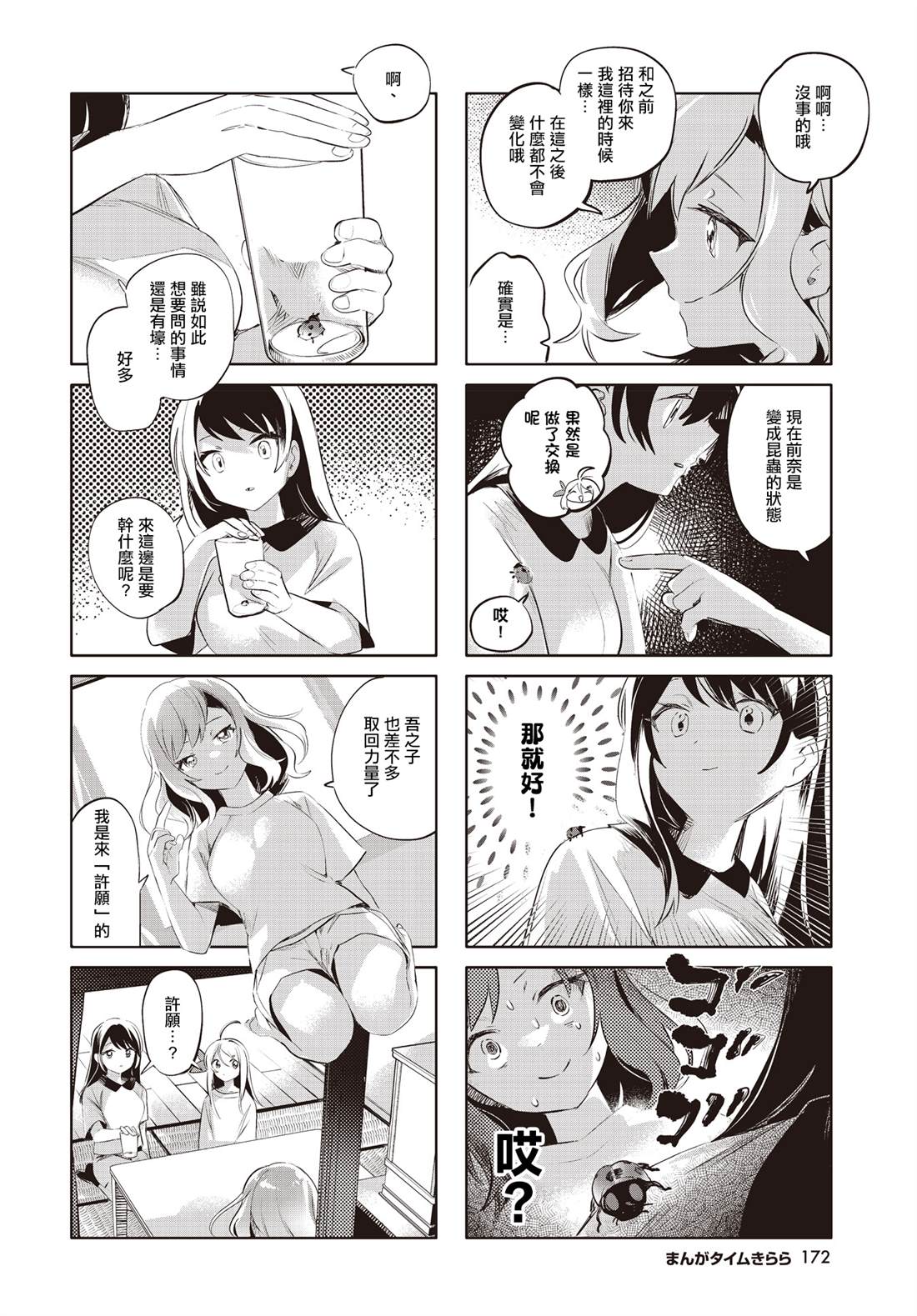 第24话3