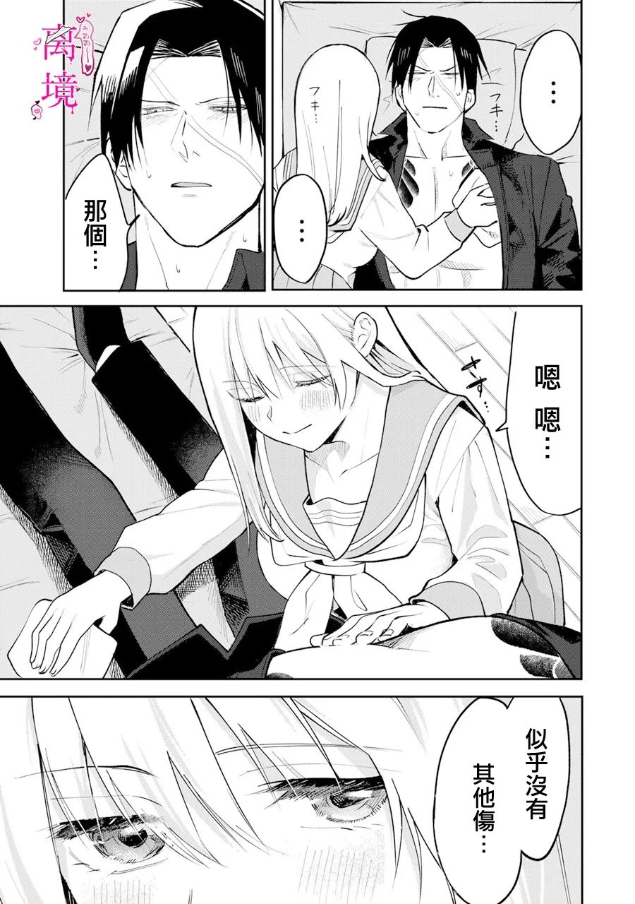 伤口和绷带粘在一起漫画,第13话3图